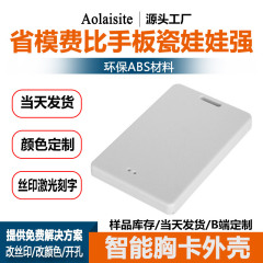 スマート電子工作牌外殻ロケータgps外勤環衛学生カード通話工牌外殻