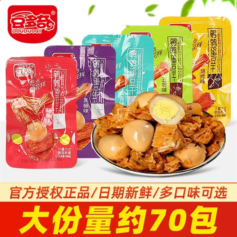 Quail egg dried bean curd packet bulk vegetarian steak spicy tofu appetizing snack snacks wholesale marinated egg dried bean curd