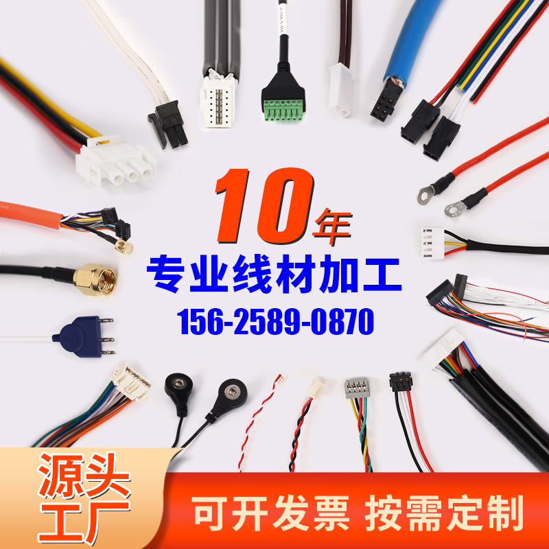 Production of Various Types of Terminal Wires, Automobile Wiring Harness Processing, Digital Cable Wiring, Household Appliance Connection Wires, Customized According to Drawings and Samples