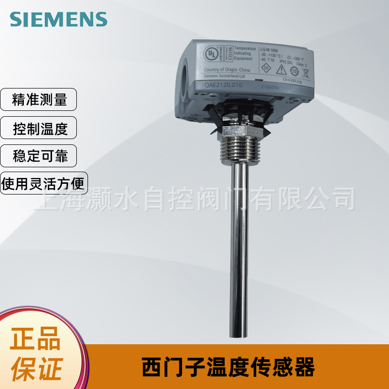 西门子中央空调水管温度传感器QAE2111.010室内外温湿度传感器