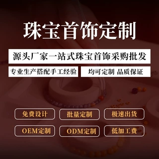 饰品定制源头厂家配件加工定制沙金项链水晶手链吊坠来图来样定制
