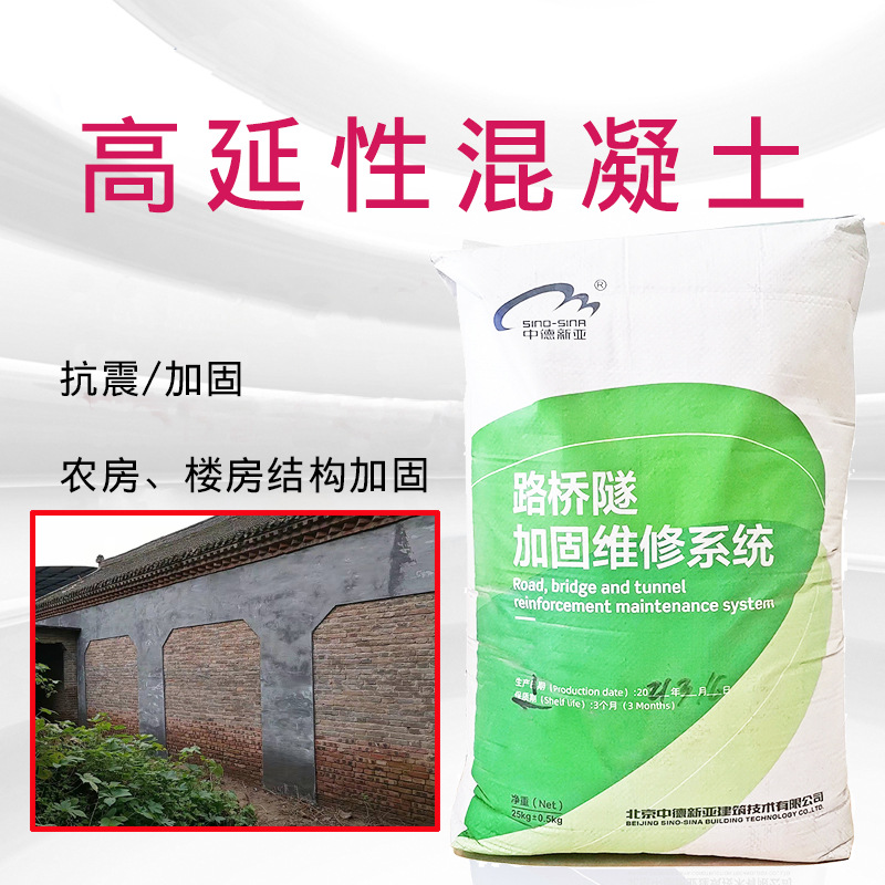 高延性混凝土高砂浆水泥可拉伸弯曲旧房危房加固改造特种耐裂