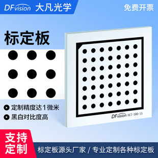 High-Precision Dot Calibration Board Machine Vision Non-Reflective 7X7 Precision 0.005mm Camera Reflection Calibration Block