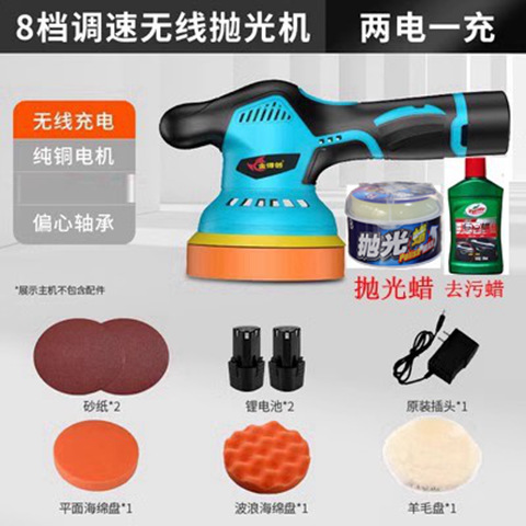 lithium electric DA: Qìchē Sheet Metal Spray Repair - 5-inch-polisher-8-speed-two-electric-one-charge-package-1-polishing-wax-decontamination-wax