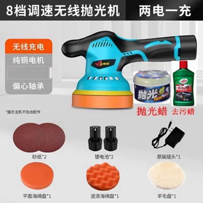 Lithium Battery Da Charging Car: Sheet Metal Spray Repair - 5inch-polishing-machine-8-speed-two-electric-one-flush-package-1polishing-waxdetergency-wax