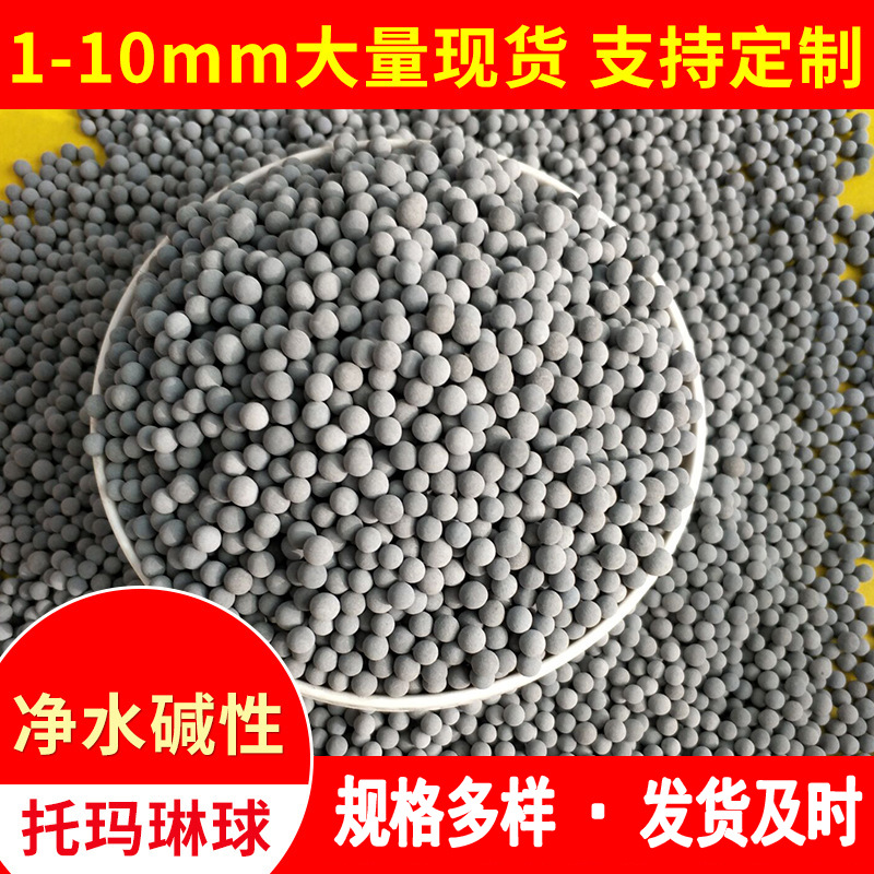 净水机花洒用碱性托玛琳矿化球电气石滤料活化球 托玛琳陶瓷球