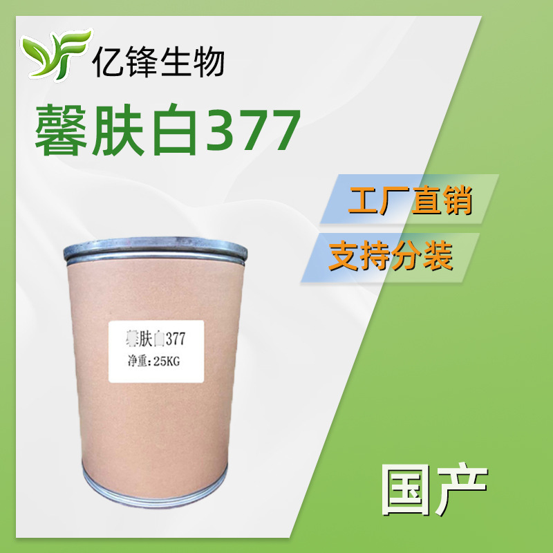 馨肤白377 苯乙基间苯二酚 亮肤剂 护肤 化妆品原料