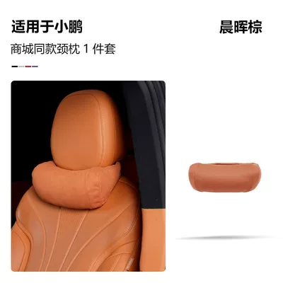 Suitable for Xpeng G9/G6/P7I/P5 Headrest - neck-pillow-chenhui-brown-1-pack-standard