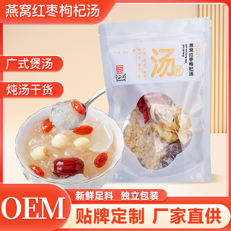 燕窝红枣枸杞汤百合莲子冰糖抖店同款药食同源汤料包家用煲汤炖汤