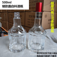 白瓶500ml透明保健酒瓶高級酒瓶密封缶ガラス酒瓶