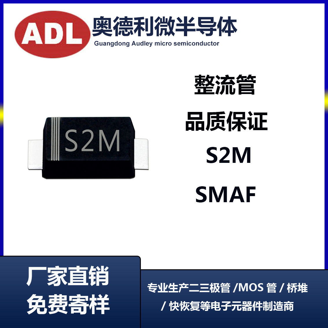 奥德利 贴片 RL207 丝印 S2M 整流二极管 2A1000V SMAF 超薄封装