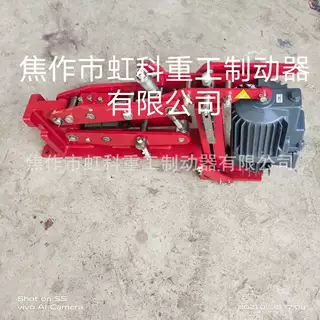焦作制动器   翻车机 拨车机 制动器YWZ2-550/E40