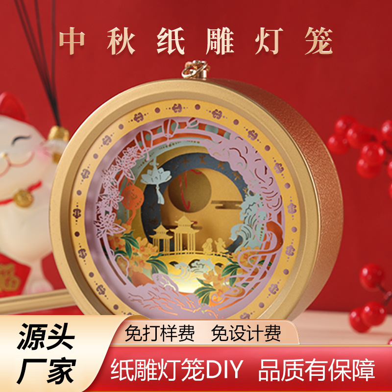 中秋非遗纸雕灯笼DIY手工材料包春节国风光影灯儿童创意礼物摆件