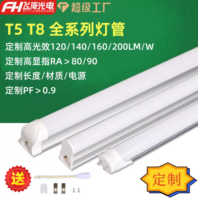定制 LED灯管高PF宽压T5一体化t8分体铝塑高光效高显指110V节能灯