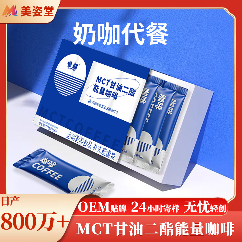 Mct Ketogenic Coffee Black Coffee Sports Fitness Coffee Instant Coffee Powder Ketogenic Milk Coffee Meal Replacement Powder Wholesale Mct Ketogenic Coffee Black Coffee Sports Fitness Coffee Instant Coffee Powder Ketogenic Milk Coffee Meal Replacement Powder Wholesale