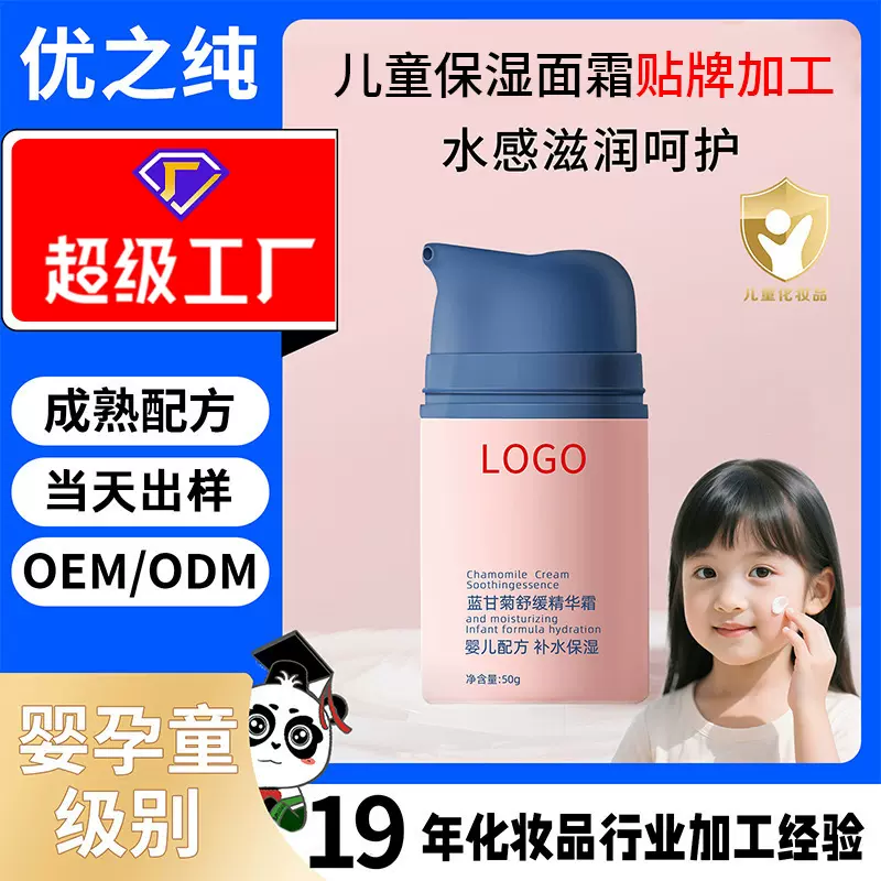 加工定制儿童保湿面霜秋冬护肤补水防皲裂宝宝润肤乳婴幼儿身体乳