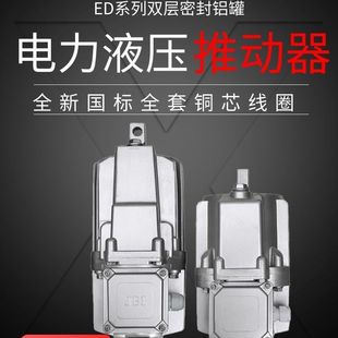 Driving Jiaozuo Electric Power Hydraulic Pusher Ed23/30/50 Aluminum Tank Industrial and Mining Winch Crane Brake