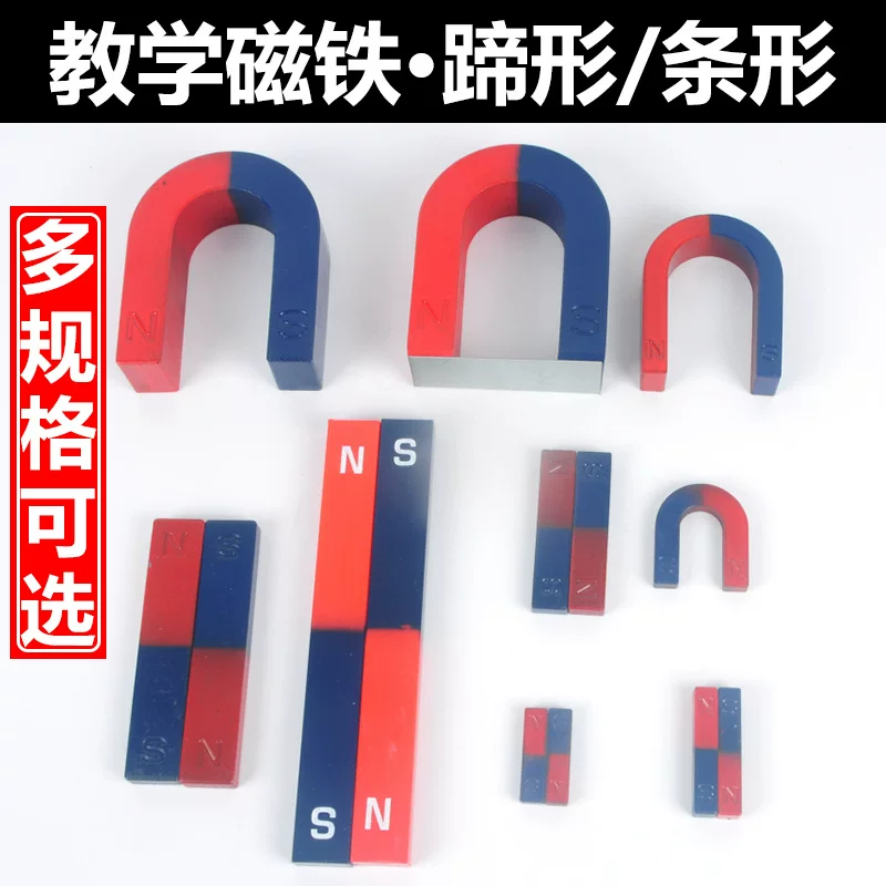 Magnetic strong magnet for elementary school students, teaching aids, equipment, training