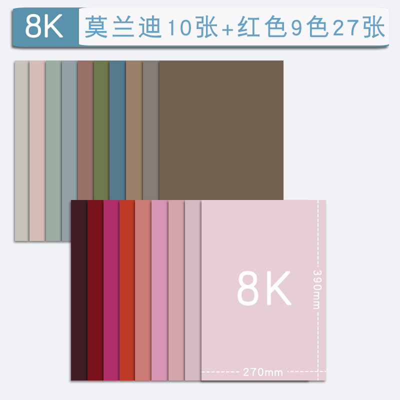 莫兰迪色系手工硬卡纸幼儿园环创材料A4/A3/8k/4k/全开大张立体DI|undefined