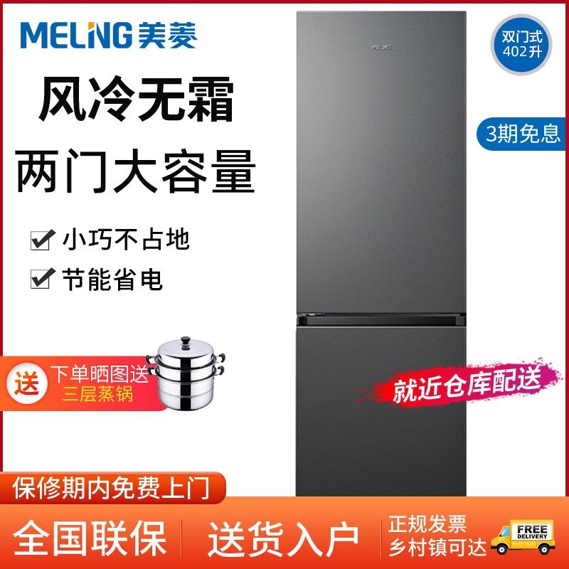 Meiling Refrigerator 402L Frost-Free Small Refrigerator for Home Use, Large Capacity, Small Two-Door, Inverter Energy-Saving