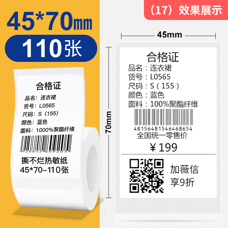 비【17#】45*70mm-110매
