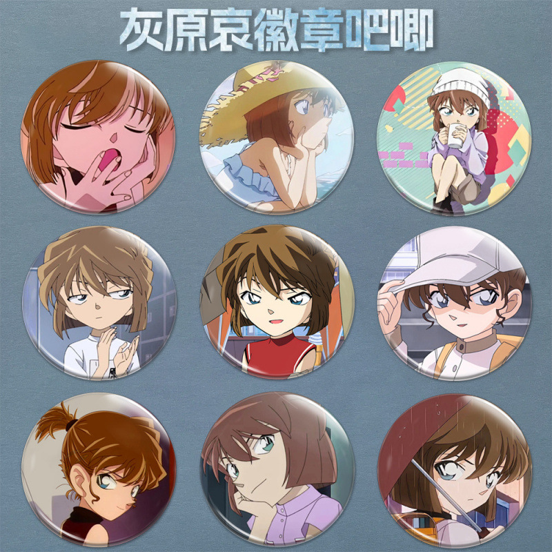 灰原哀徽章马口铁圆形徽章名侦探柯南吧唧谷子胸针胸章书包挂件