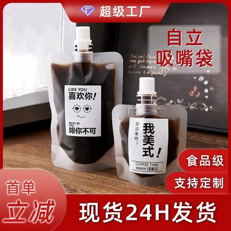 一次性中药液吸嘴袋自立塑料包装袋空白果汁袋酸奶密封饮料食品级