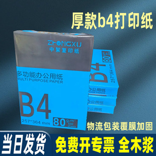 b4��ӡ���������l70gb4ԇ����B4��ӡ��ȫľ�{�W���o�ۼ�9�_������