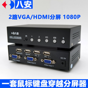Ya'an VGA Screen Splitter HDMI Video Splitter KVM Mouse Travel Camera Micro-display Mirror Left and Right up and Down