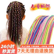 新款儿童编发 七彩彩绳麻花辫脏辫发饰 舞台表演造型头饰现货稳定