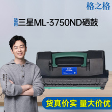 格之格适用三星305硒鼓ML-3750N 打印机墨粉盒MLT-D305L D305S