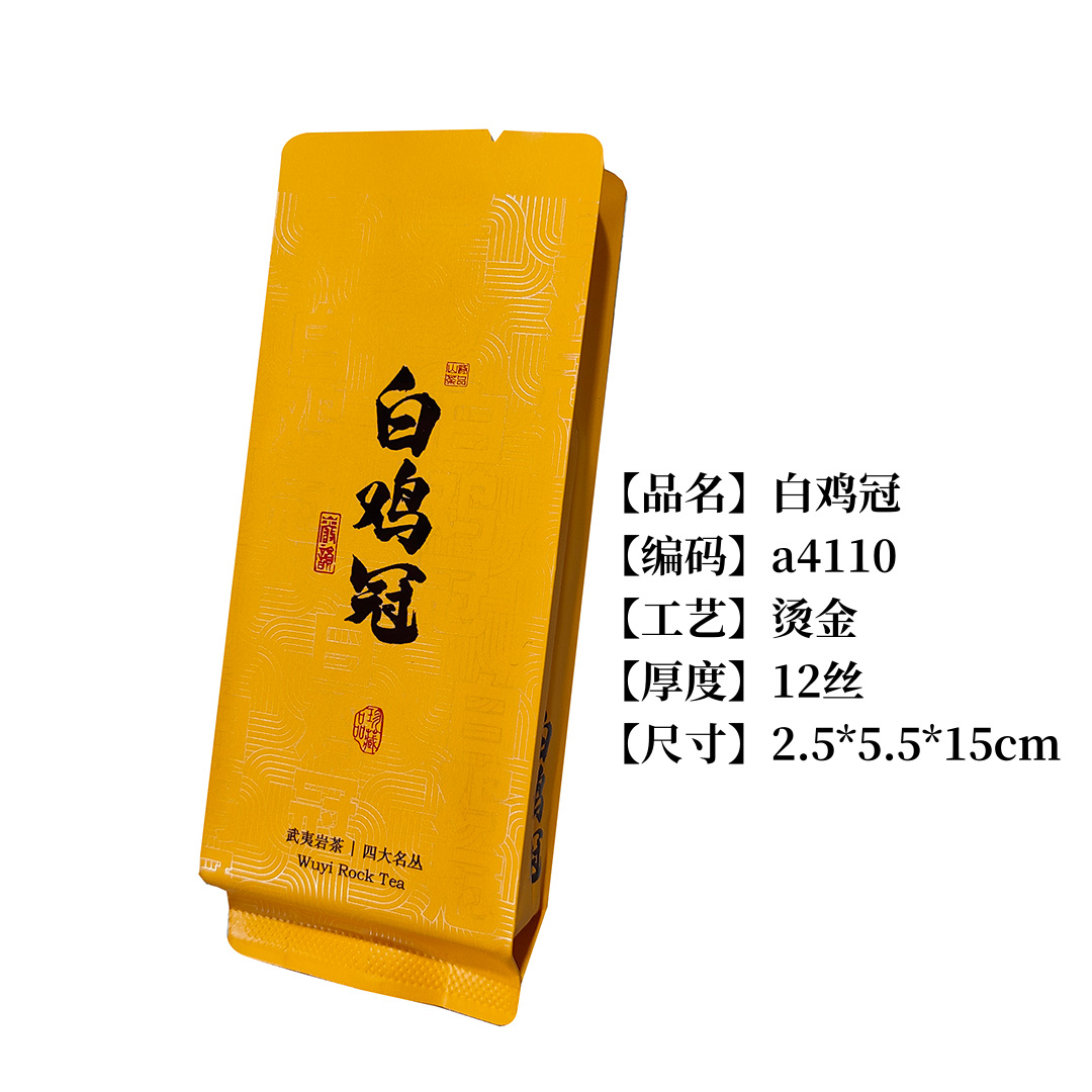 泡袋城茶叶包装白鸡冠 矮脚乌龙长泡袋一次性纯铝箔袋