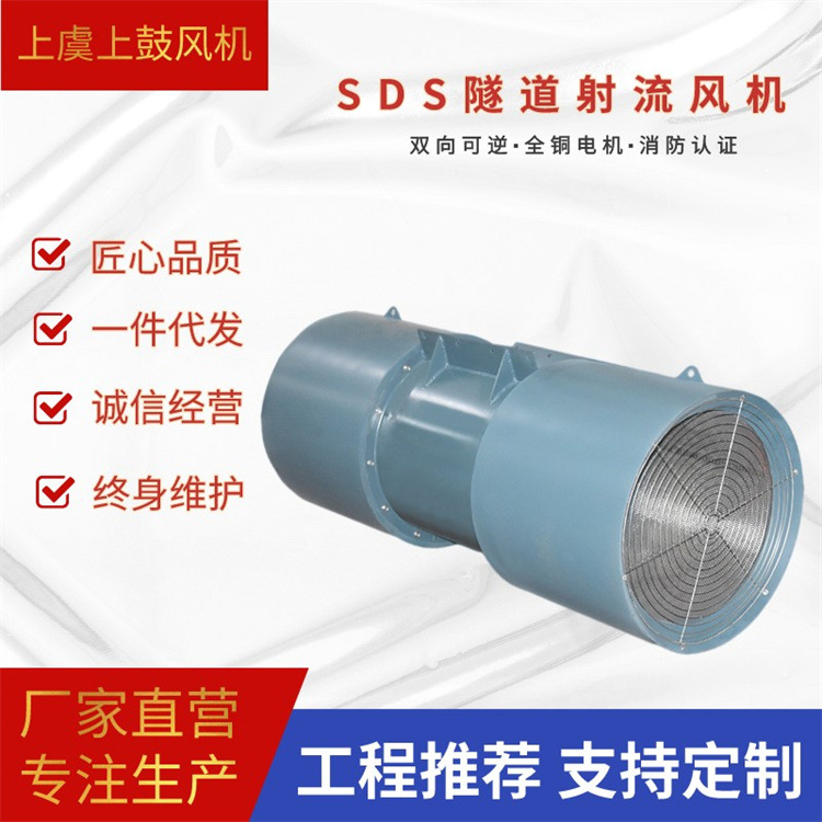 SDS隧道射流风机 双向可逆隧道风机 正反转隧道通风机 隧道排风机