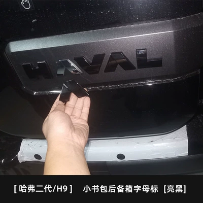Car logo | original car cover, non-destructive modification - glossy-blacksmall-backpack-haval-h9