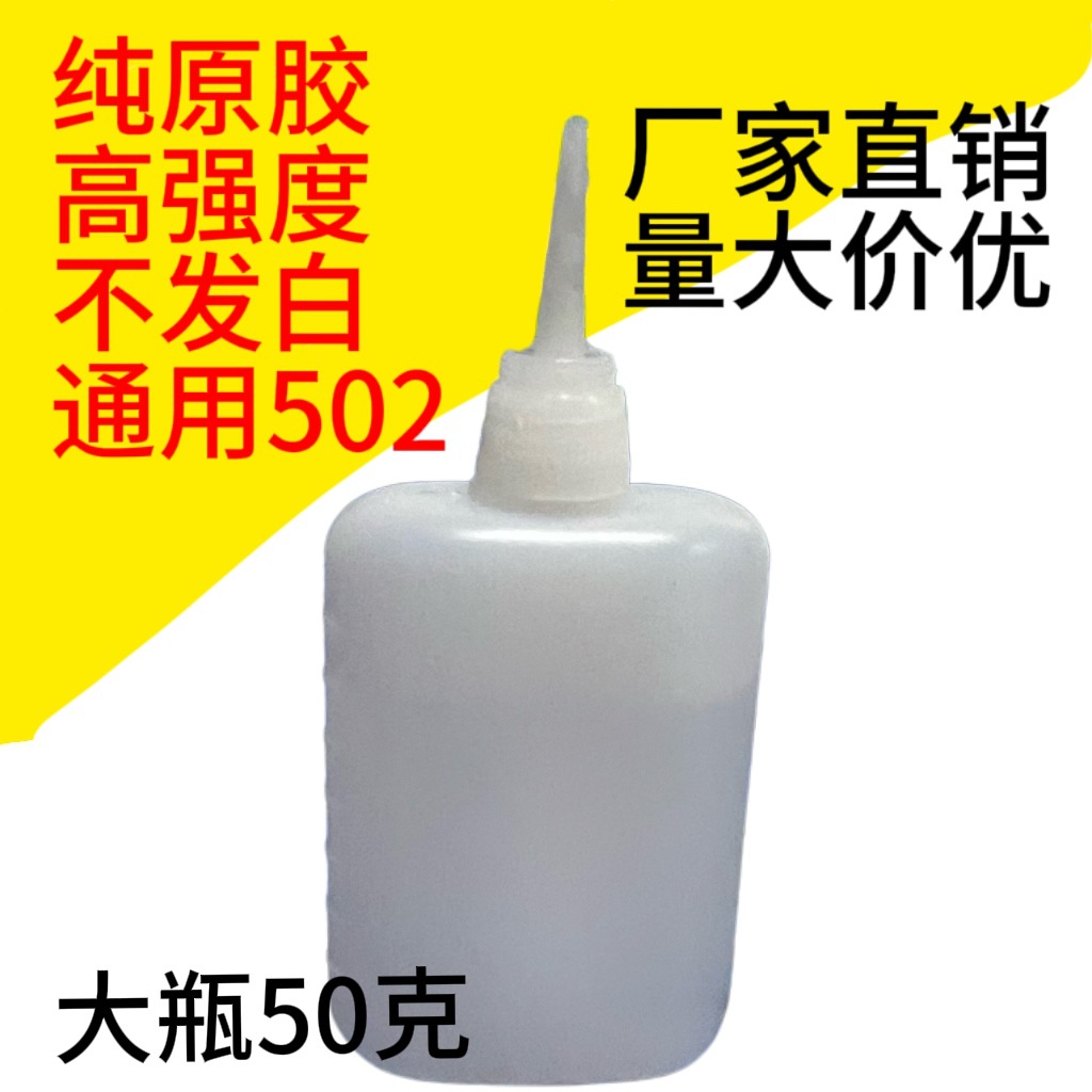 大瓶502胶水纯原胶高强度快干修补工艺品塑料金属强力胶速干