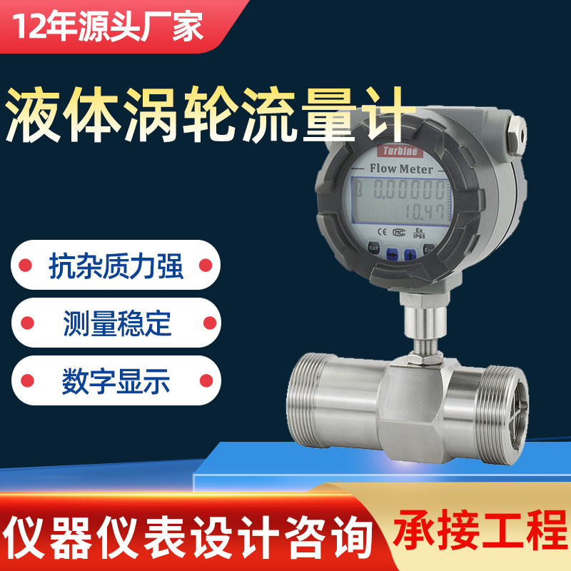 LWGY智能液体涡轮流量计水传感器水油定量控制柴油水流液体流量表