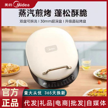 美的电饼铛方盘电饼铛双面加热家用可拆洗电饼档煎饼电煎锅