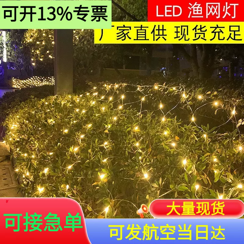 Led网灯户外防水渔网灯酒店庭院草坪满天星网灯圣诞亮化装饰灯