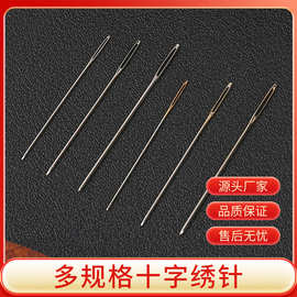 厂家批发多型号绣花针镀金大眼针家用尖头手缝针大孔缝衣针墩头针