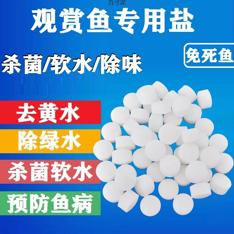 Ornamental fish salt fish tank disinfection salt to yellow water sea fish salt koi fish special salt fish disease factory a wholesale