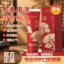 仁芝汉芳120g灵芝牙膏清洁艾草酷爽洁净清新口气抑菌去渍植萃牙膏