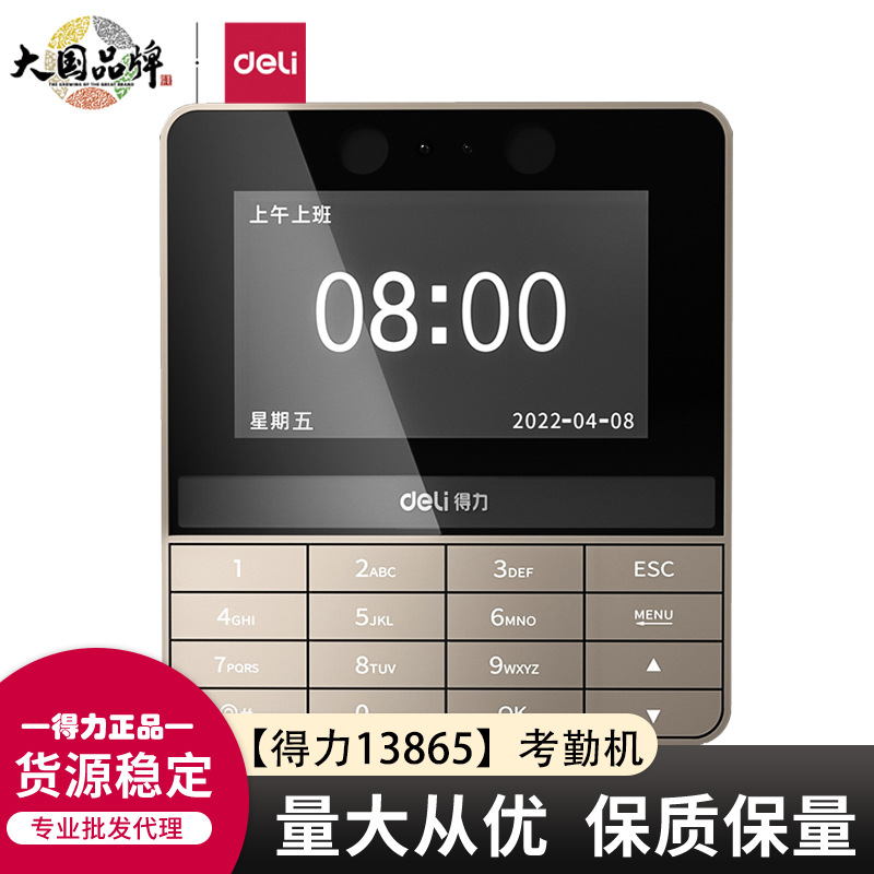 得力13865人脸识别考勤机人脸一体机公司上班打卡机员工食饭堂