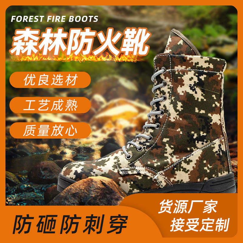防火鞋草原扑火森林消防应急救援靴防防护砸穿刺训练户外登山