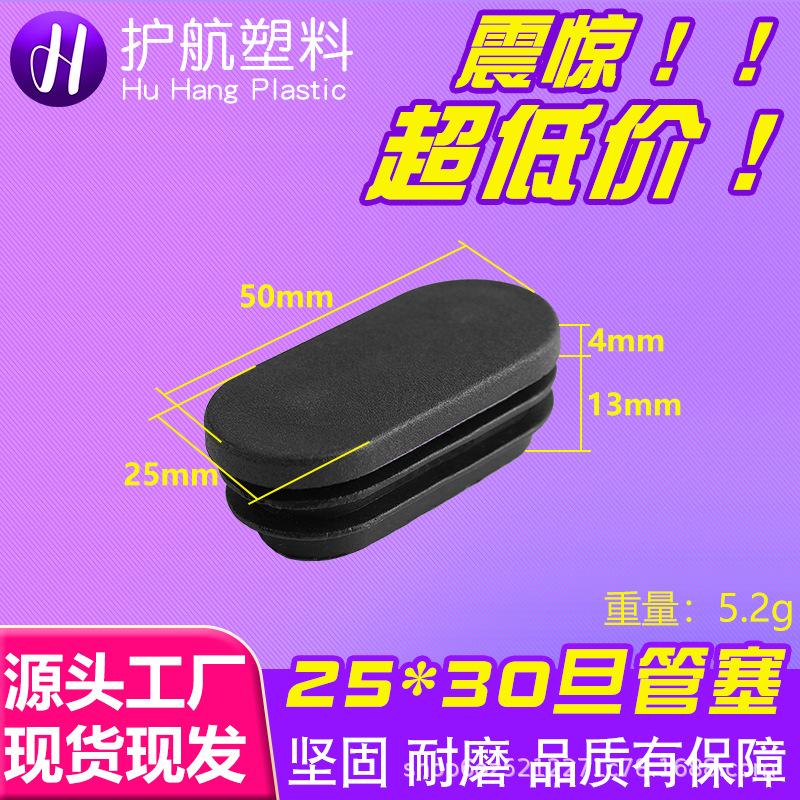 25*50旦平塞 椭圆形管pe旦管旦形内塞不耐磨保护桌椅脚套堵头