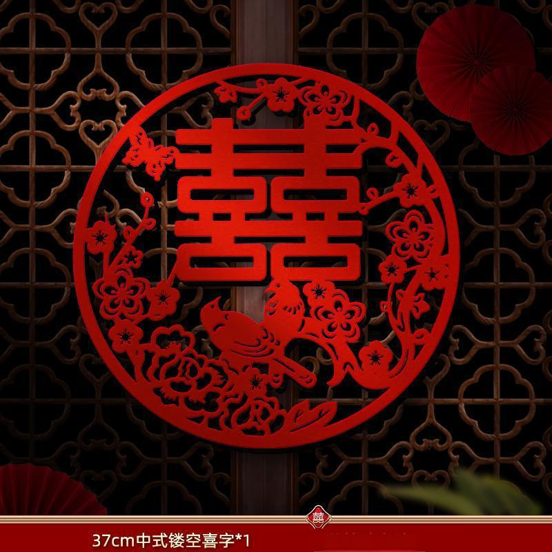 超大喜字贴婚房装饰背景墙卧室门喜字贴婚礼囍字布置结婚用品大全|undefined