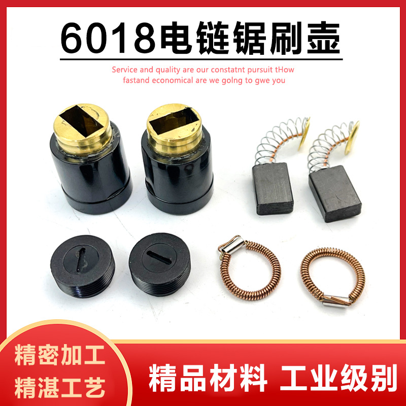 配牧田5016 6018 7018 405电链锯伐木锯电锯碳刷架碳刷架刷壶配件