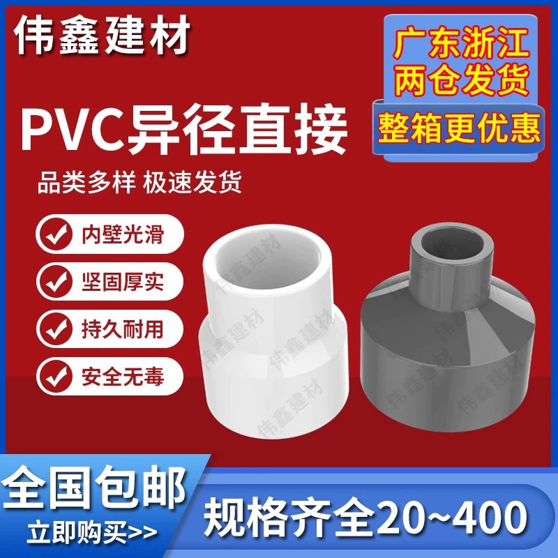 Переходник PVC для водопроводных труб 75–200 мм