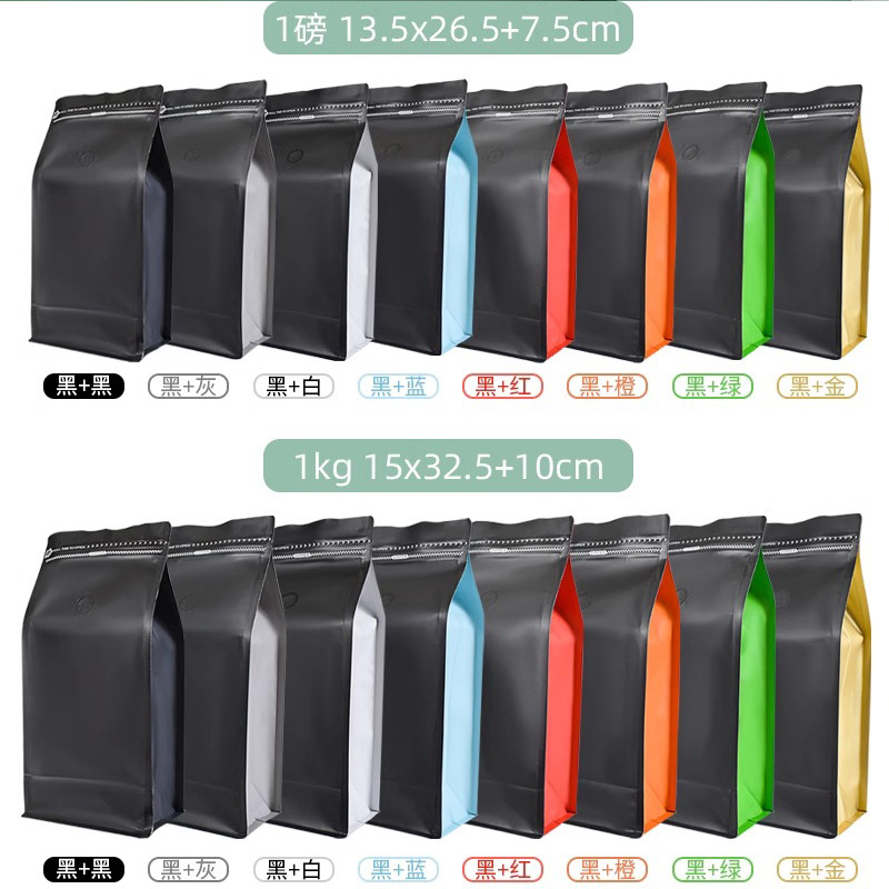 八邊封咖啡袋氣閥鋁箔茶葉包裝袋咖啡豆自立咖啡粉密封自封袋