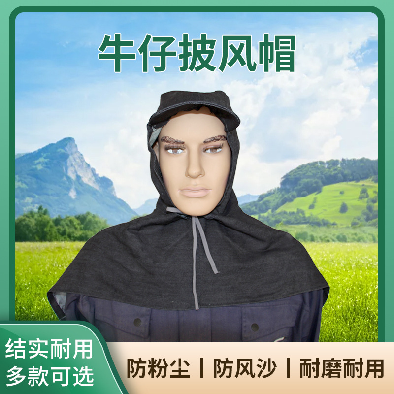 厂家批发防尘披肩帽牛仔风帽劳保防灰粉尘电焊帽套头打磨工作帽子