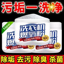 洗衣機專用爆氧粉強力除垢消毒殺菌清潔劑波輪滾筒清洗槽污漬神器